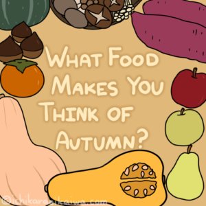 秋の野菜と果物に囲まれたタイトルの画像
