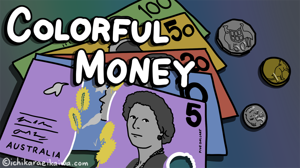 オーストラリアのお金と、記事のタイトル