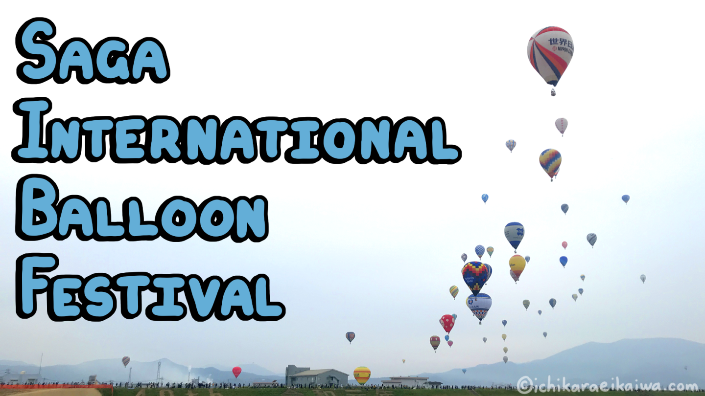 佐賀インターナショナルバルーンフェスタで空を飛ぶ気球たち