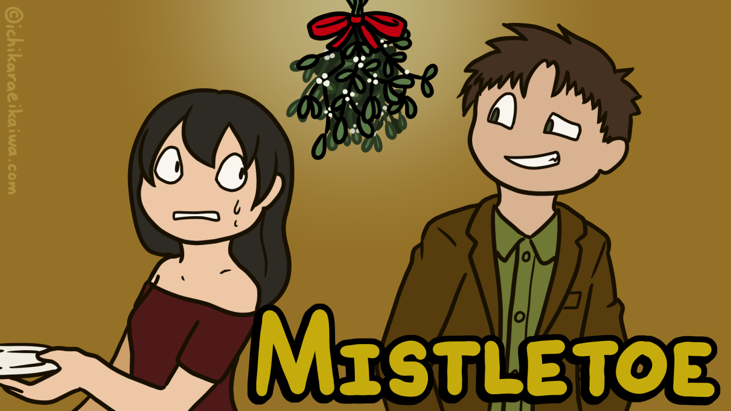 英語多読 Mistletoe クリスマスといえば強制キス いちから英会話